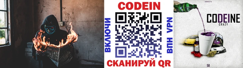 Codein напиток Lean (лин)  Иннополис 